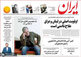 گزیده روزنامه های 9 آبان 1398