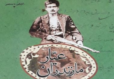 جای خالی "مشدی پلوری" در ادبیات داستانی مازندرانی‌ها