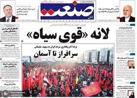 گزیده روزنامه های 18 دی 1398