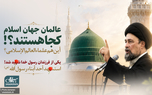 آیت‌الله سید حسن خمینی خطاب به عالمان جهان اسلام: کجایید که یکی از فرزندان رسول خدا (ص) شهید شد؟!