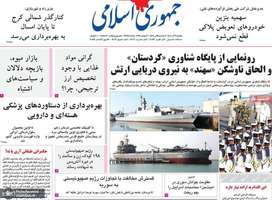 گزیده روزنامه های 9 آذر 1404