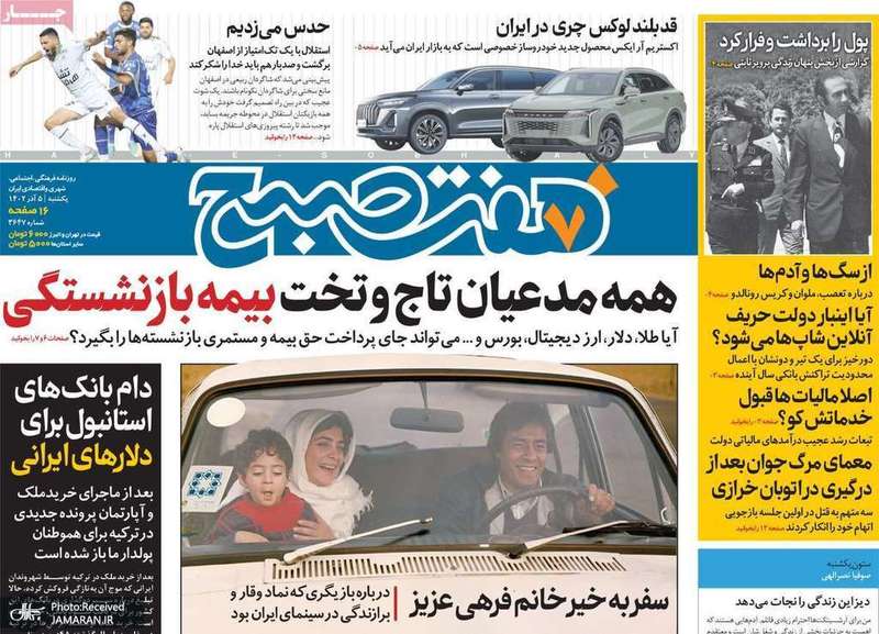 گزیده روزنامه های 5 آذر 1402