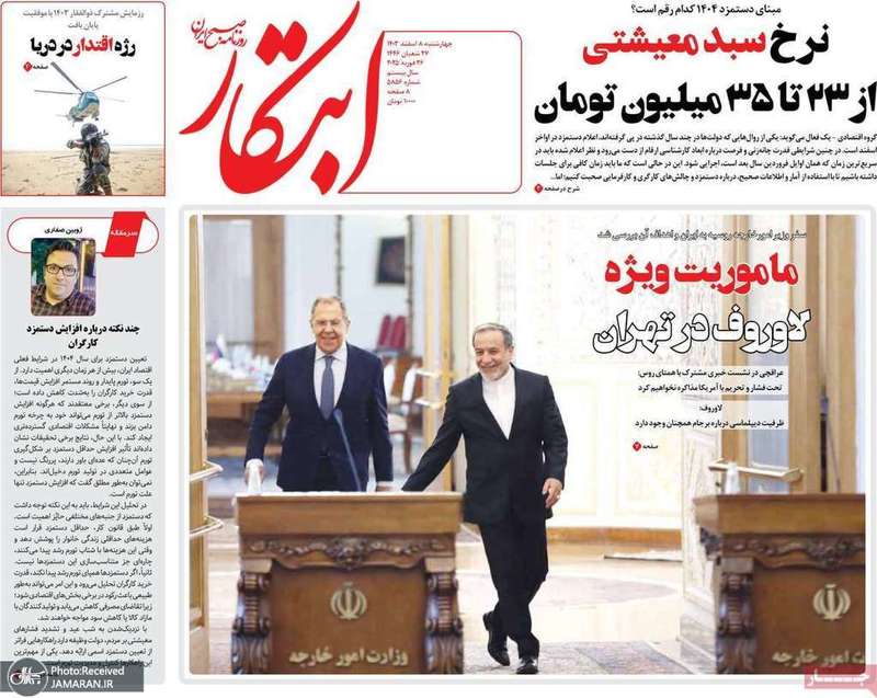 گزیده روزنامه های 8 اسفند 1403