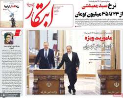 گزیده روزنامه های 8 اسفند 1403