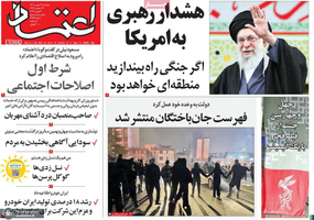 گزیده روزنامه های 13 بهمن 1404