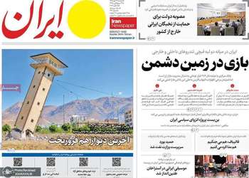 گزیده روزنامه های 13 مهر 1405