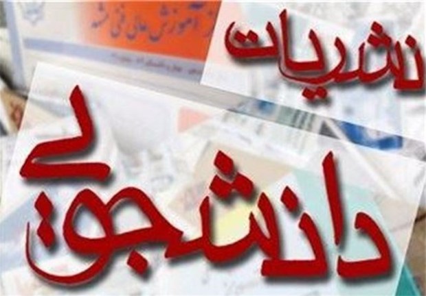 هفتمین جشنواره نشریات دانشجویی دانشگاه پیام نور در قشم پایان یافت