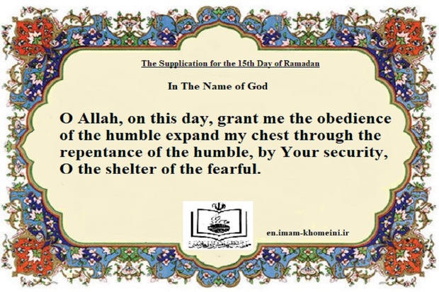 The Supplication for the 15th Day of Ramadan