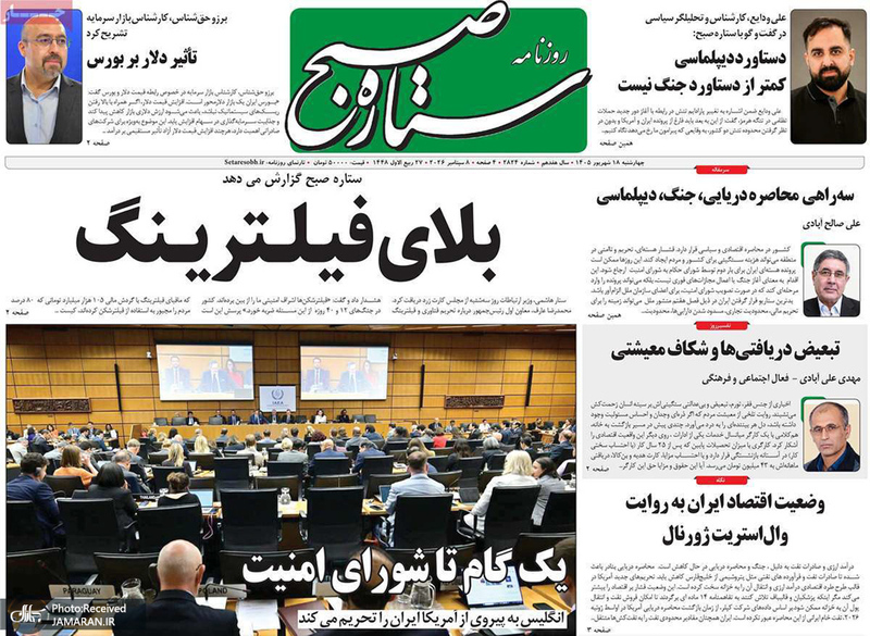 گزیده روزنامه های 18 شهریور 1405