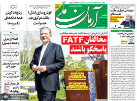 گزیده روزنامه های 4 آبان 1398