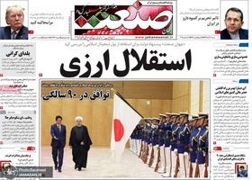 گزیده روزنامه های 30 آذر 1398