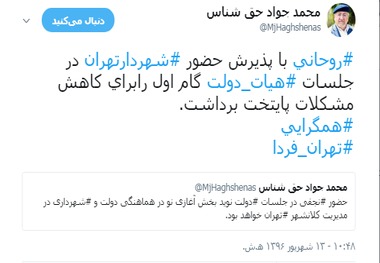 موافقت روحانی با حضور شهردار تهران در جلسات هیئت دولت