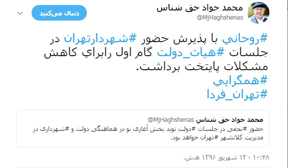 موافقت روحانی با حضور شهردار تهران در جلسات هیئت دولت