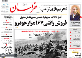 گزیده روزنامه های 31 شهریور 1398