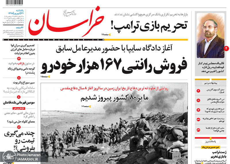 گزیده روزنامه های 31 شهریور 1398