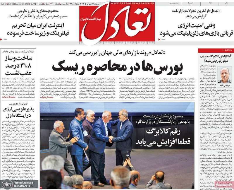 گزیده روزنامه های 24 شهریور 1405