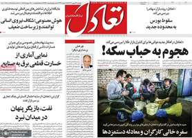 گزیده روزنامه های 29 بهمن 1403