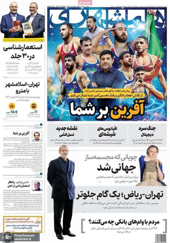 گزیده روزنامه های 26 شهریور 1404