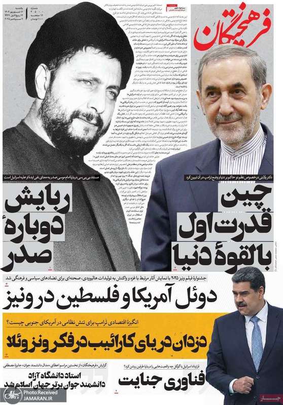 گزيده روزنامه های 16 شهریور 1404