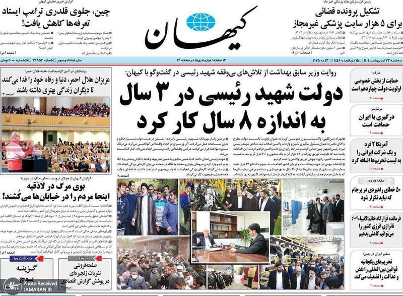 گزیده روزنامه های 23 اردیبهشت 1403