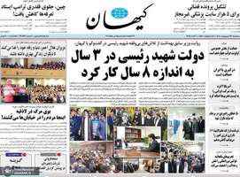 گزیده روزنامه های 23 اردیبهشت 1403