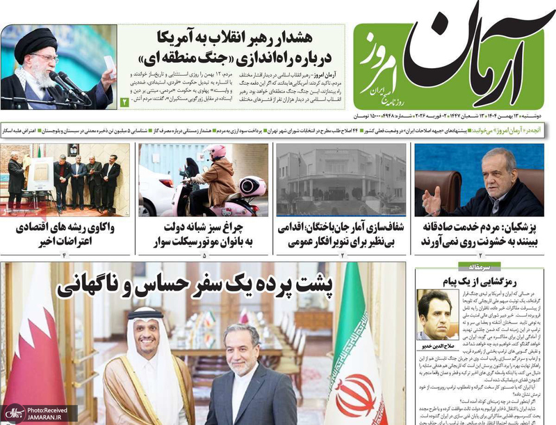 گزیده روزنامه های 13 بهمن 1404