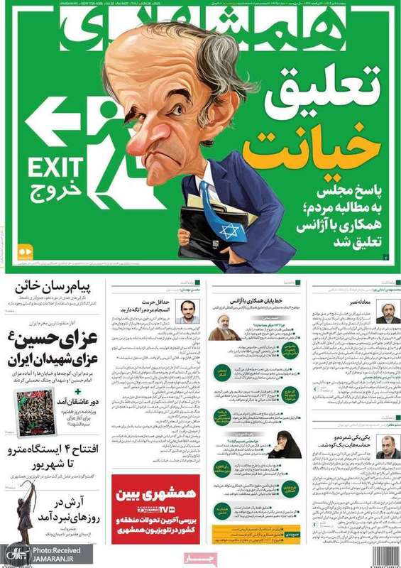 گزیده روزنامه های 5 تیر 1404