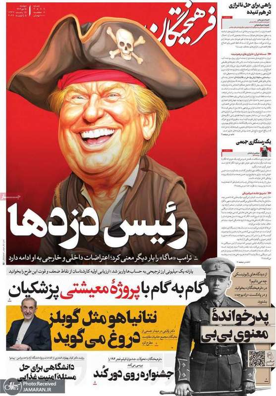 گزیده روزنامه های 15 دی 1404