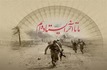 درنگی در انتساب راهبرد «جنگ جنگ تا رفع فتنه از عالم» به امام خمینی(س)