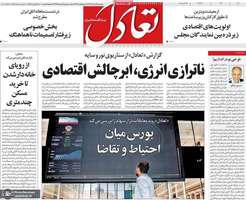 گزیده روزنامه های 26 مرداد 1405