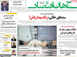 گزیده روزنامه های 14 مرداد 1404