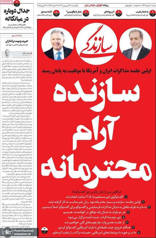 گزیده روزنامه های 24 فروردین 1404