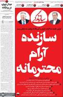 گزیده روزنامه های 24 فروردین 1404