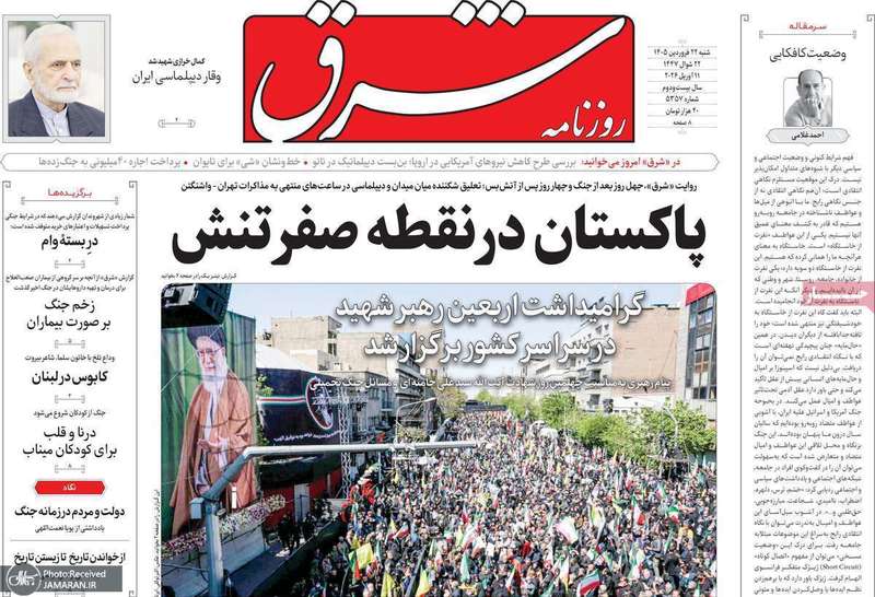 گزیده روزنامه های 22 فروردین 1405