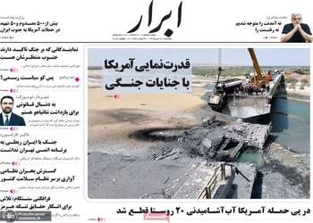 گزیده روزنامه های 28 تیر 1405