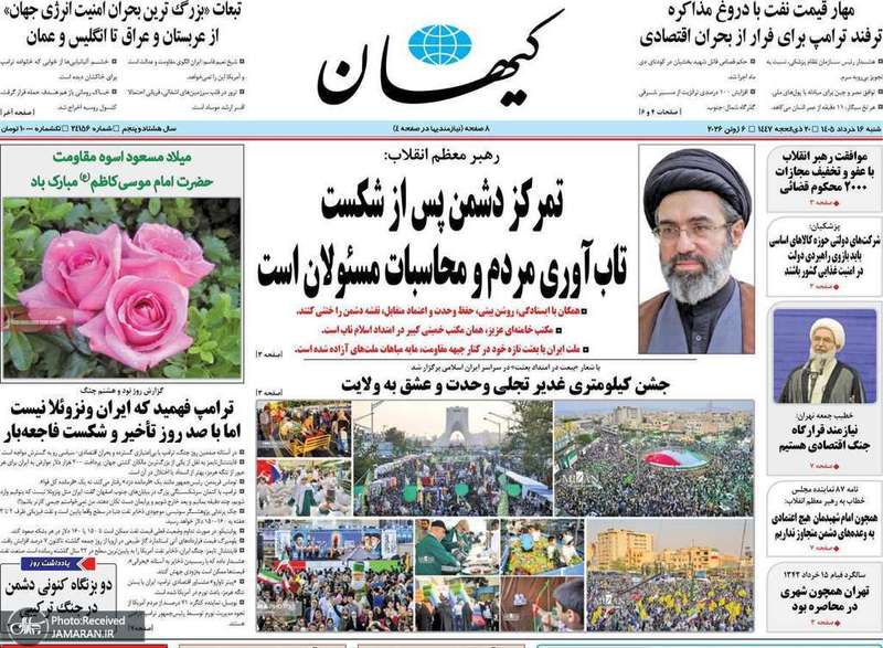 گزیده روزنامه های 16 خرداد 1405