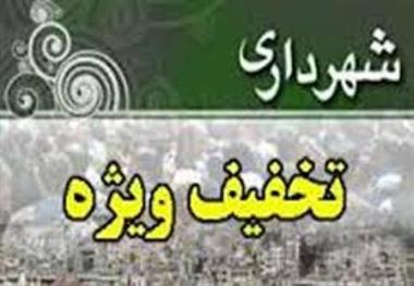 پرداخت عوارض ساختمانی در سنندج با 15 درصد تخفیف