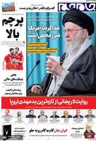 گزیده روزنامه های 2 مهر 1404