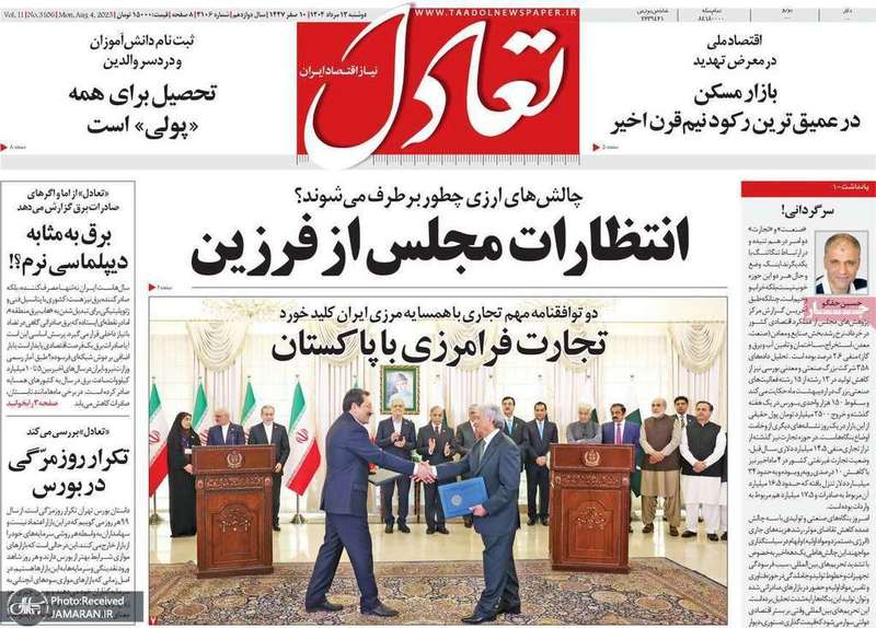 گزیده روزنامه های 13 مرداد 1404