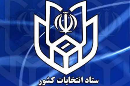 آثار تبلیغاتی متعلق به نامزدها نباید در محل و اطراف شعب وجود داشته باشد