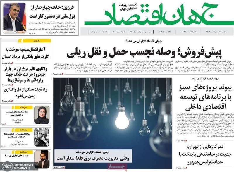 گزیده روزنامه های 23 اردیبهشت 1403