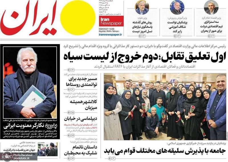 گزیده روزنامه های 19 مرداد 1404