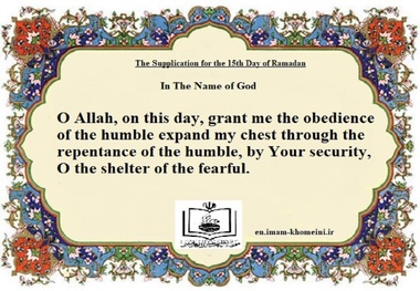  The Supplication for the 15th Day of Ramadan