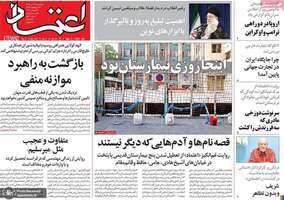 گزیده روزنامه های 22 تیر 1402