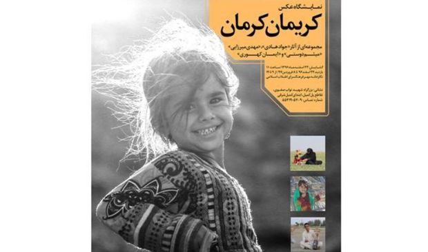 نمایشگاه «کریمان کرمان» در نگارخانه مهر تهران برپا شد