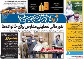 گزیده روزنامه های 2 دی 1398