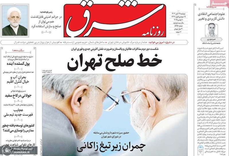 گزیده روزنامه های 19 آبان 1404