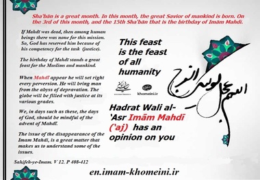  Infographic: The auspicious birthday of Hadrat Wali al-‘Asr Imām Mahdī (‘aj)