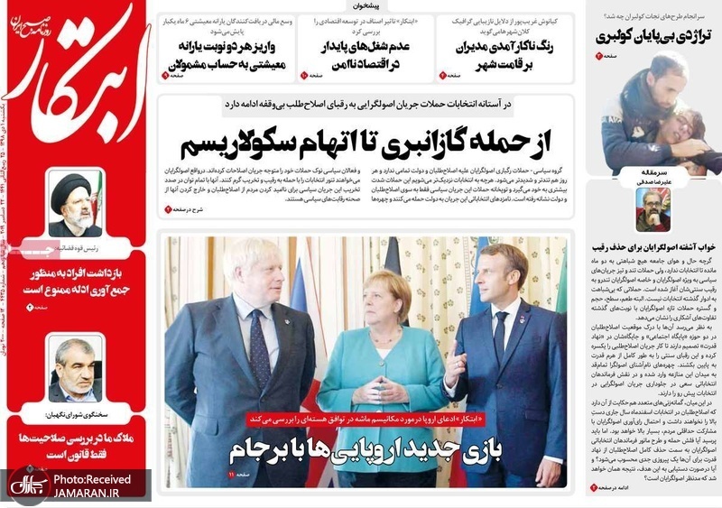 گزیده روزنامه های 1 دی 1398