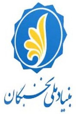 نشست رؤسای بنیادهای نخبگان 31 استان کشور در یاسوج در حال برگزاری است